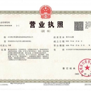 營業執照
